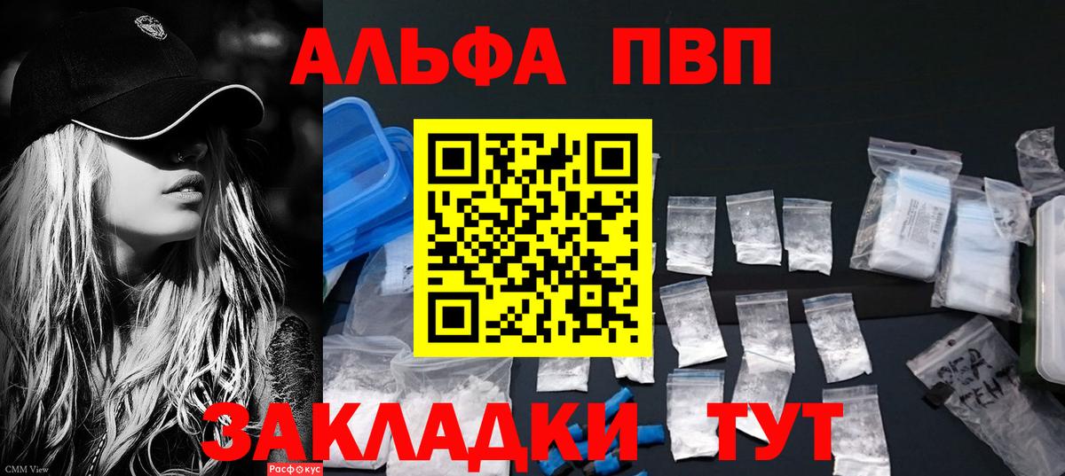 Красноуфимск  Alpha-PVP кристаллы  магазин продажи наркотиков  Вход с VPN 