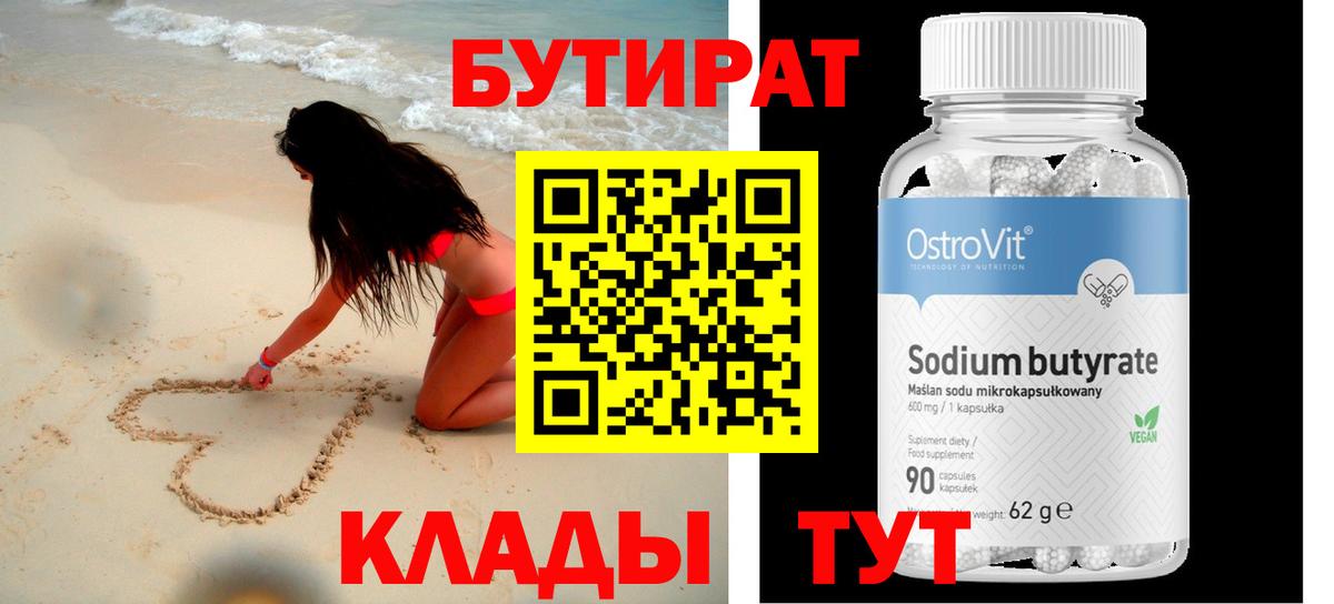 Красноуфимск  Бутират  Вход с VPN  Бутират Butirat 