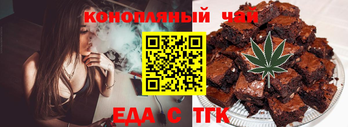 Красноуфимск  Печенье с ТГК марихуана  Вход с VPN 