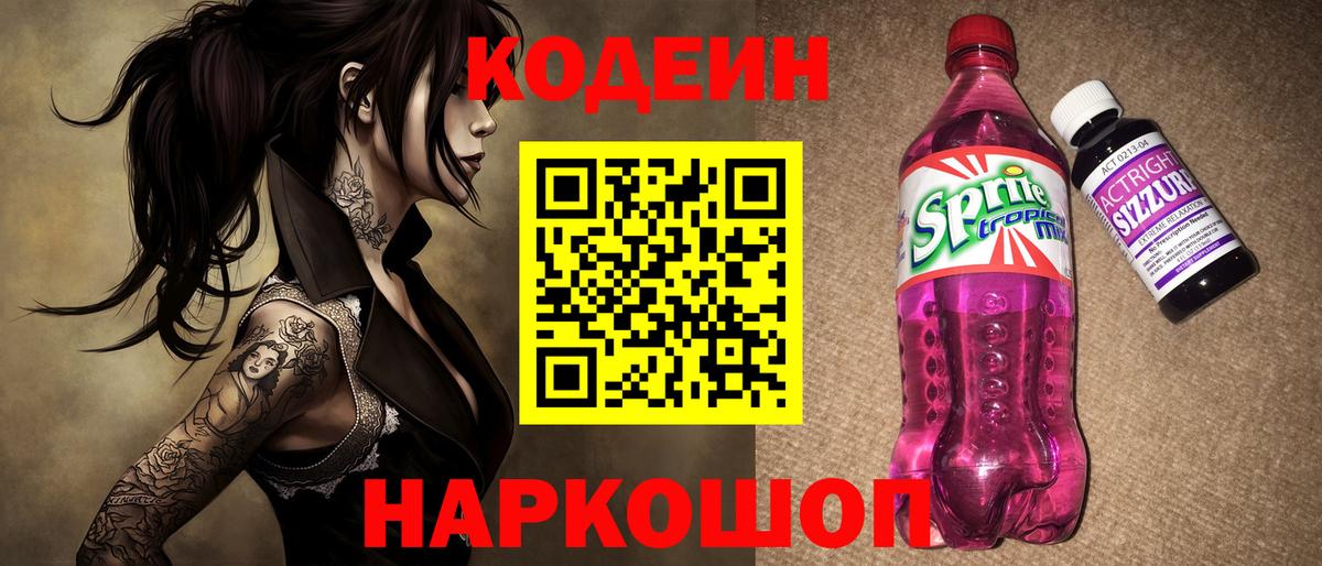 Кодеиновый сироп Lean Purple Drank Красноуфимск