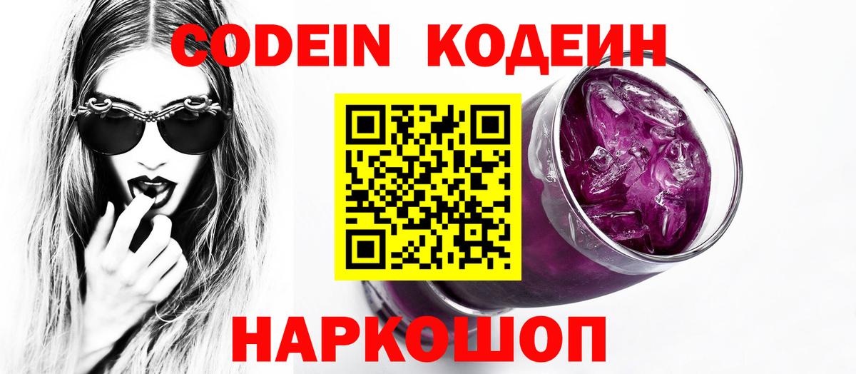 Кодеиновый сироп Lean напиток Lean (лин)  Кодеиновый сироп Lean Purple Drank  Красноуфимск  Вход с VPN 