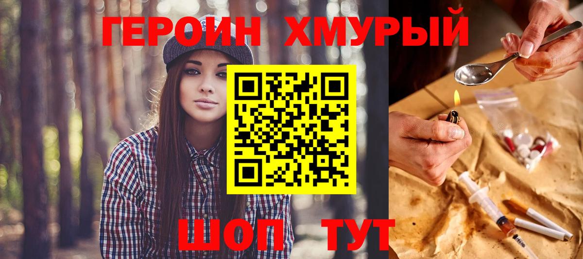 ГЕРОИН хмурый  Вход с VPN  Красноуфимск 