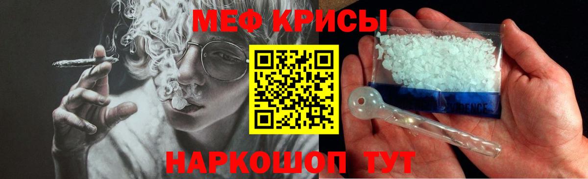МЕФ  МЯУ-МЯУ кристаллы  Вход с VPN  Красноуфимск 
